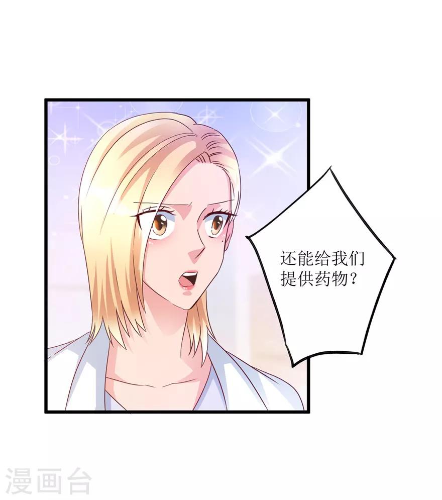 《透视仙医》第63话 肾源被截胡 第24页