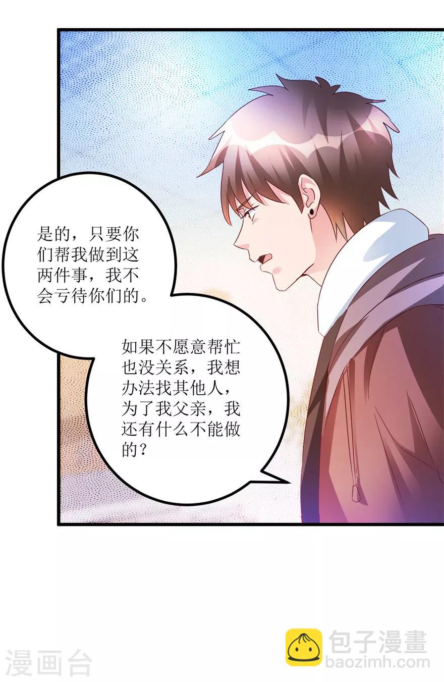 《透视仙医》第63话 肾源被截胡 第25页