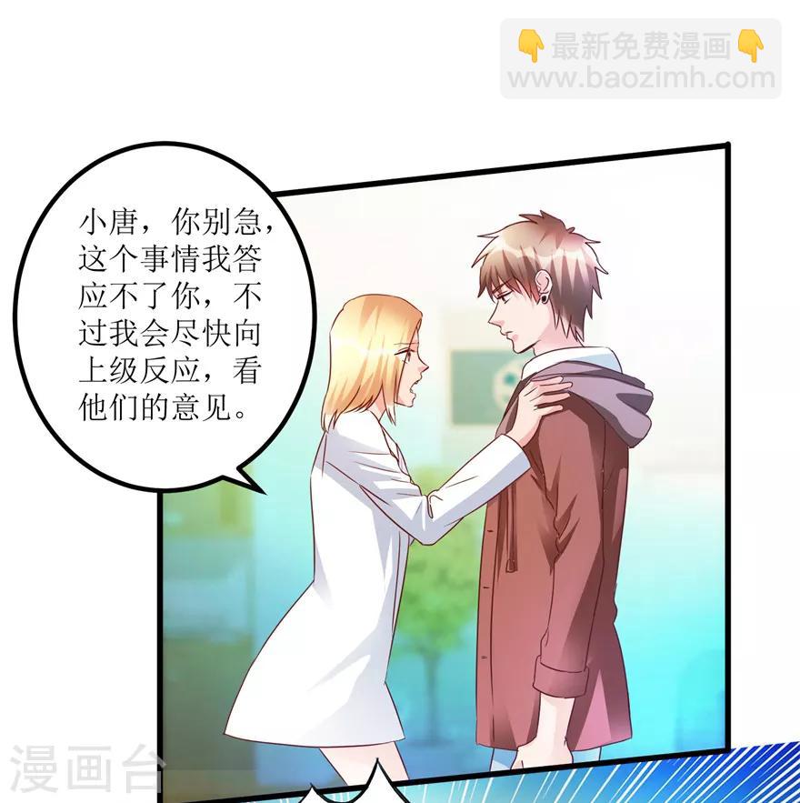 《透视仙医》第63话 肾源被截胡 第26页