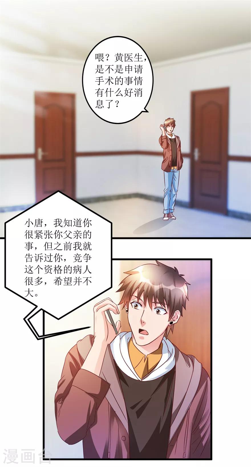 《透视仙医》第63话 肾源被截胡 第2页