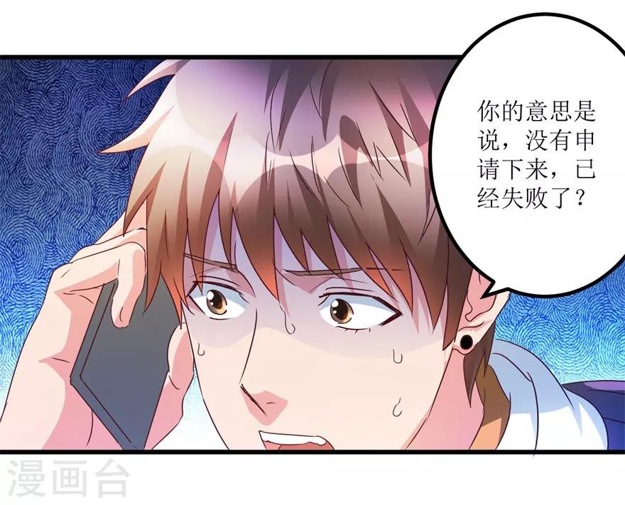 《透视仙医》第63话 肾源被截胡 第3页