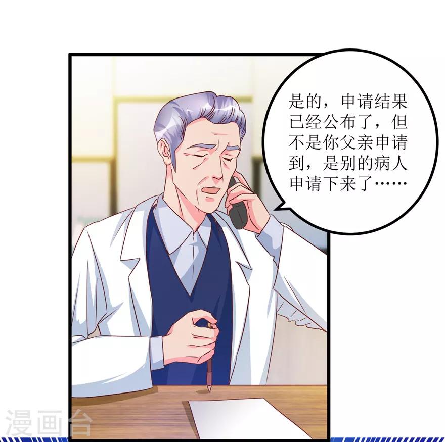 《透视仙医》第63话 肾源被截胡 第4页