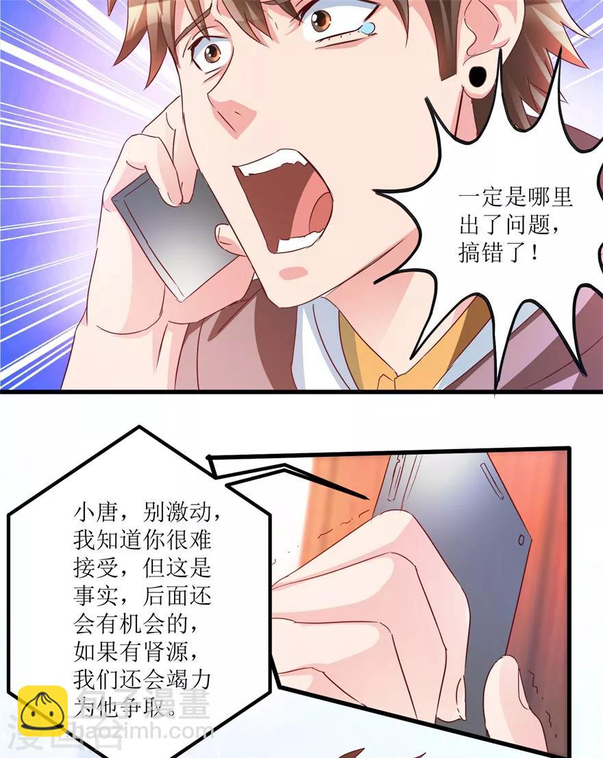 《透视仙医》第63话 肾源被截胡 第6页