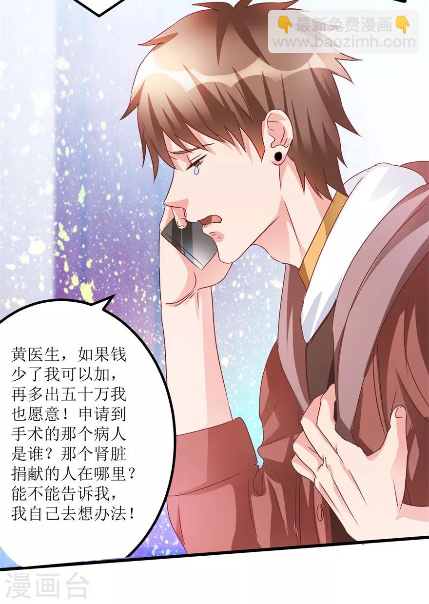 《透视仙医》第63话 肾源被截胡 第7页