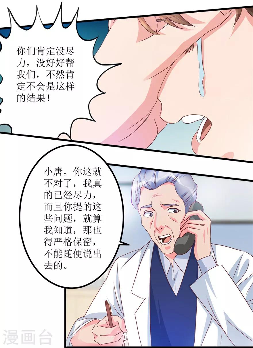《透视仙医》第63话 肾源被截胡 第8页