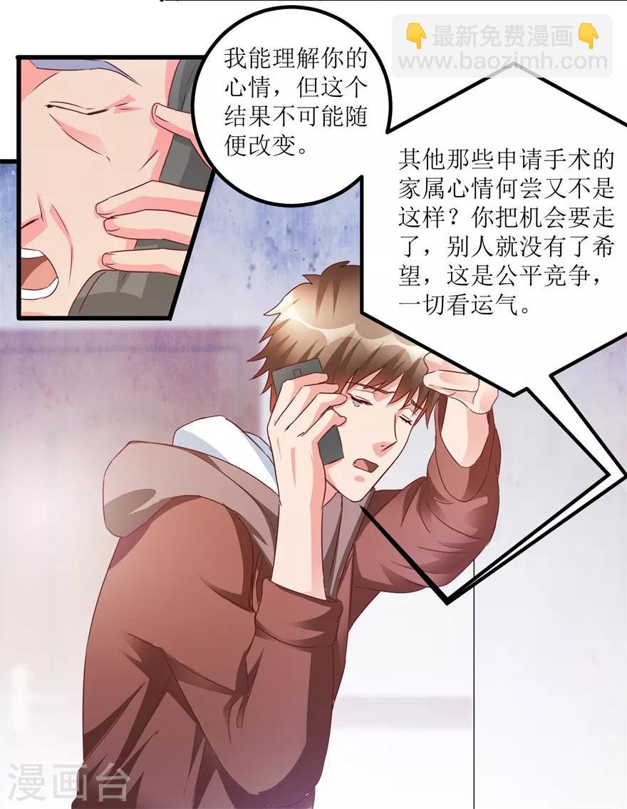 《透视仙医》第63话 肾源被截胡 第9页