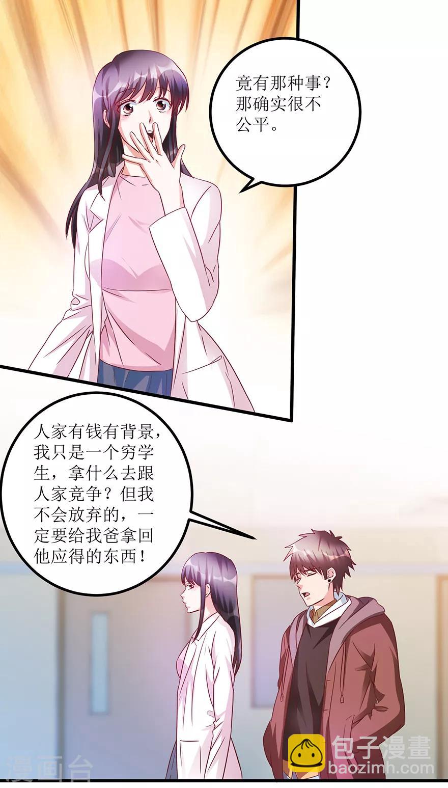 《透视仙医》第64话 美女辅导员 第10页