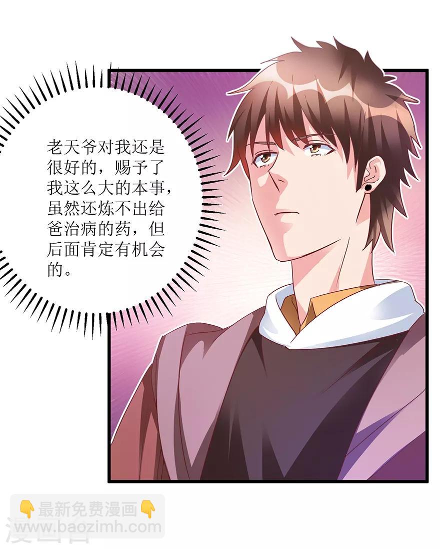 《透视仙医》第64话 美女辅导员 第12页