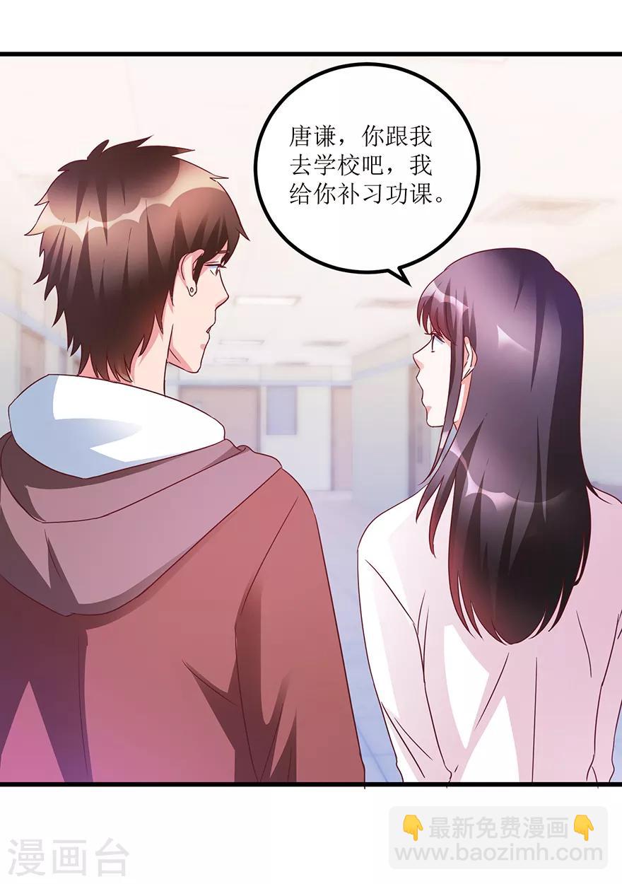 《透视仙医》第64话 美女辅导员 第13页