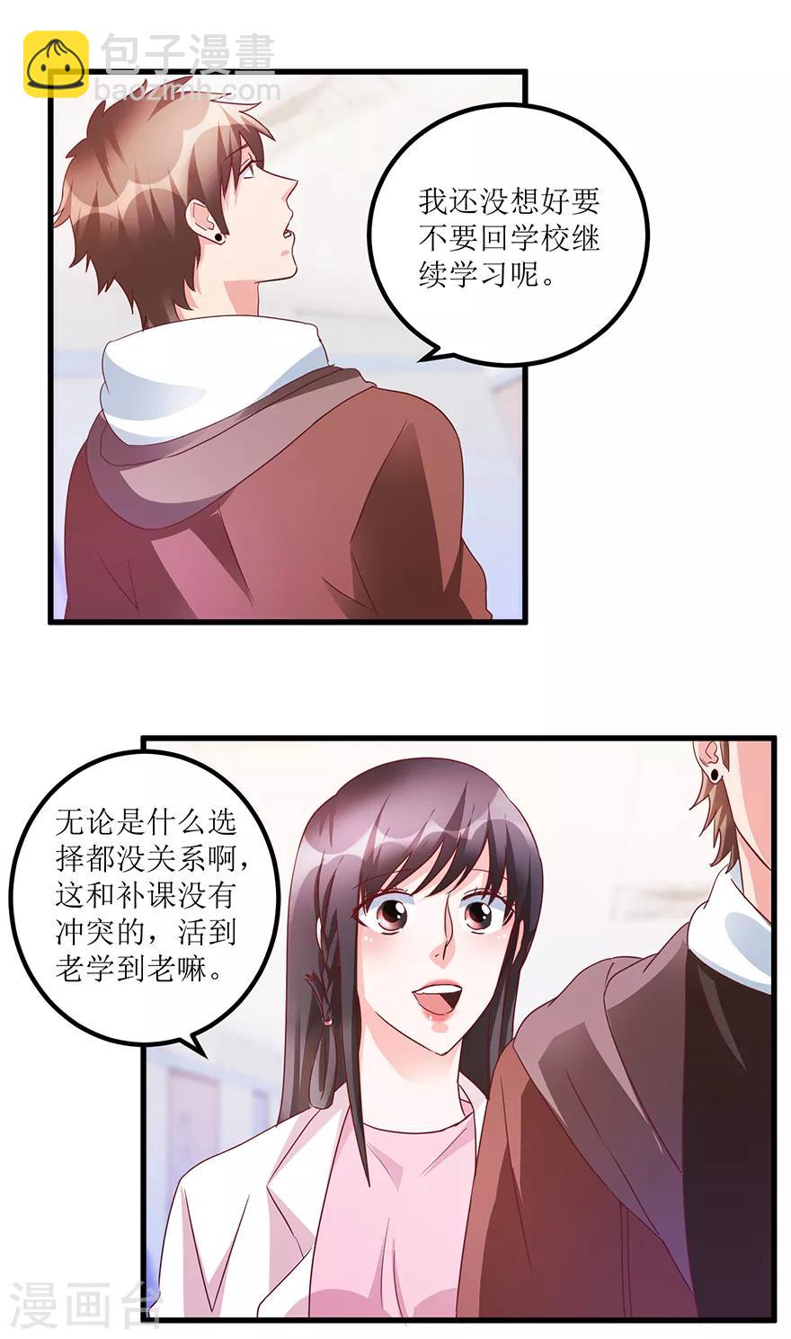 《透视仙医》第64话 美女辅导员 第14页