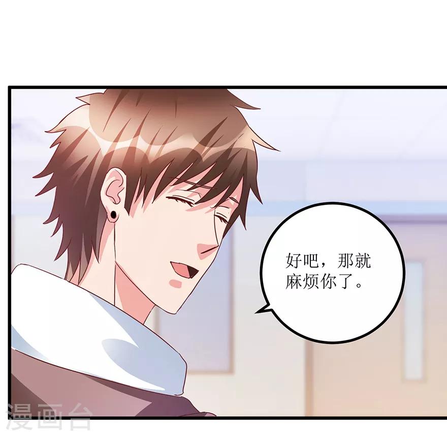 《透视仙医》第64话 美女辅导员 第15页