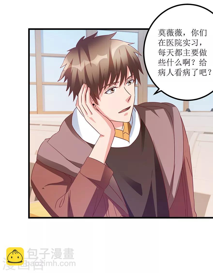 《透视仙医》第64话 美女辅导员 第18页
