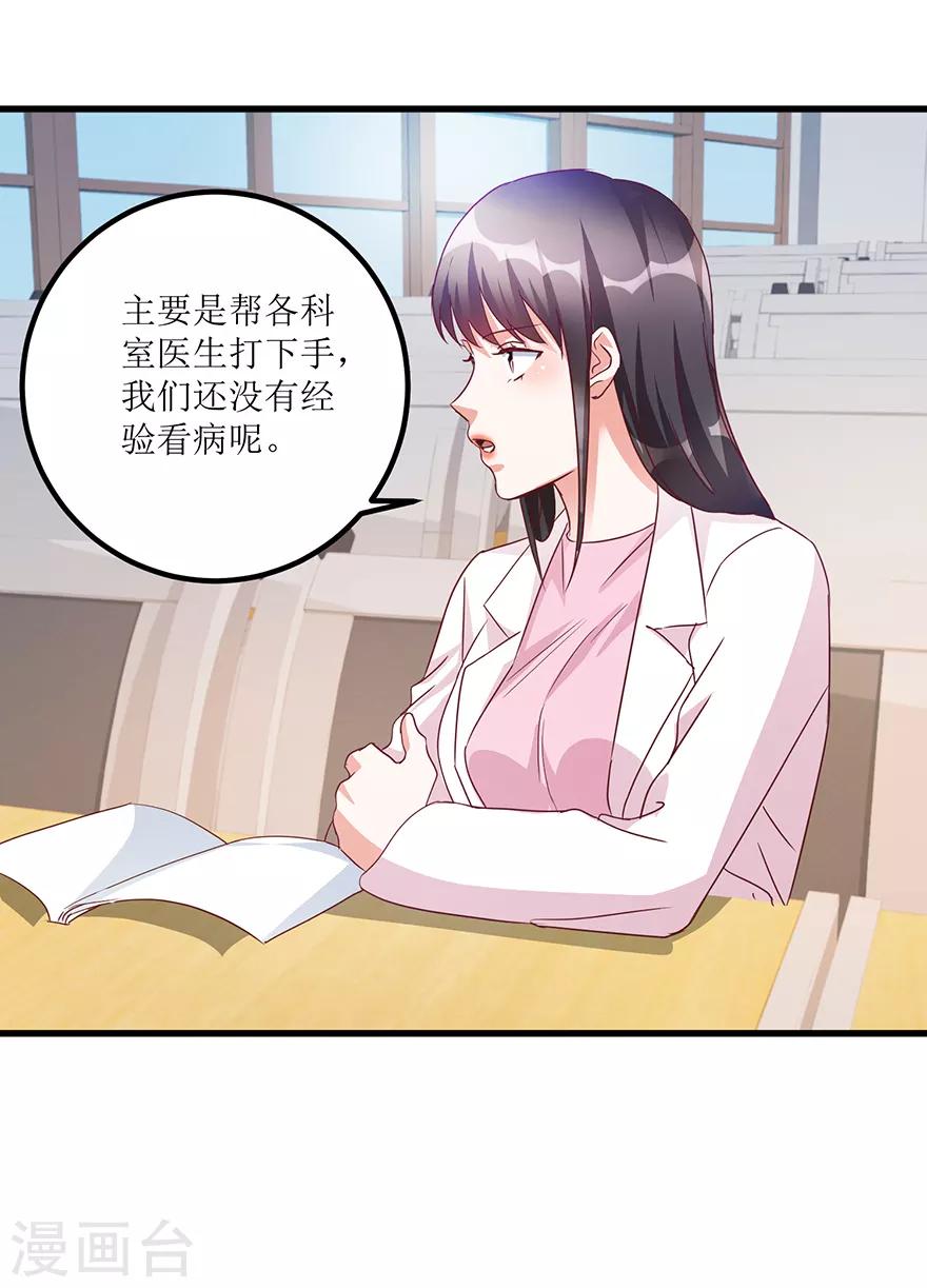 《透视仙医》第64话 美女辅导员 第19页