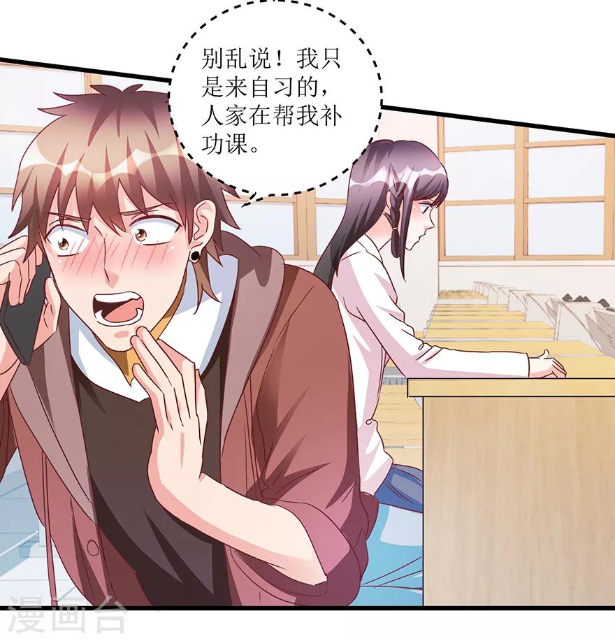 《透视仙医》第64话 美女辅导员 第23页