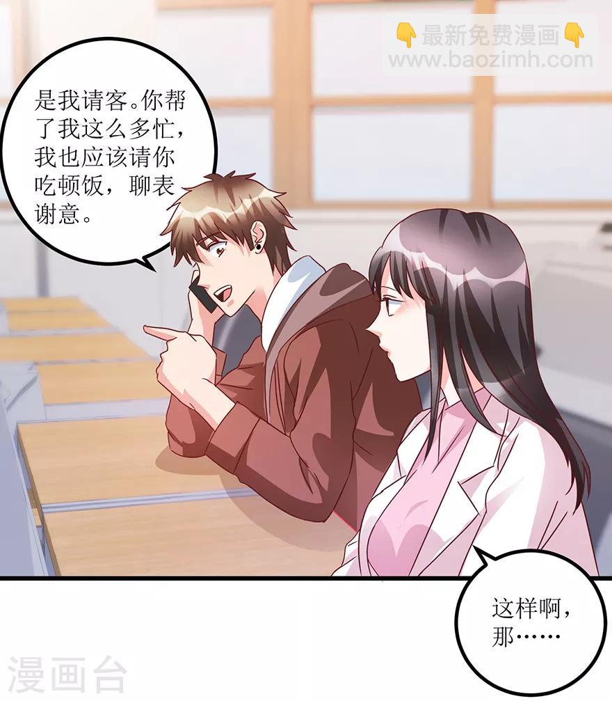 《透视仙医》第64话 美女辅导员 第26页