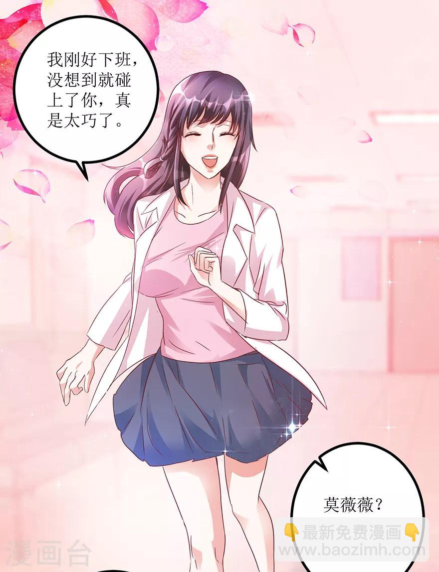 《透视仙医》第64话 美女辅导员 第4页