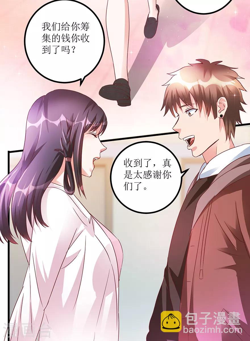 《透视仙医》第64话 美女辅导员 第5页