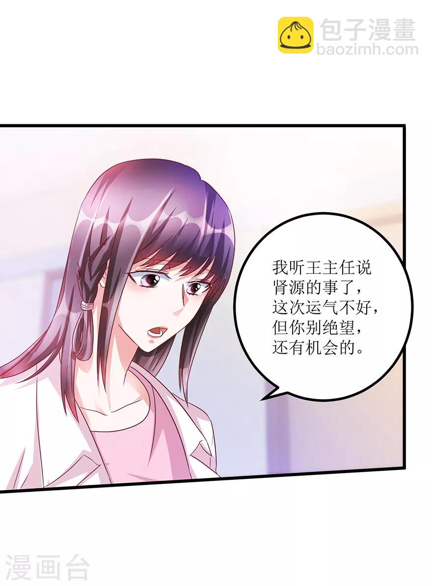 《透视仙医》第64话 美女辅导员 第6页