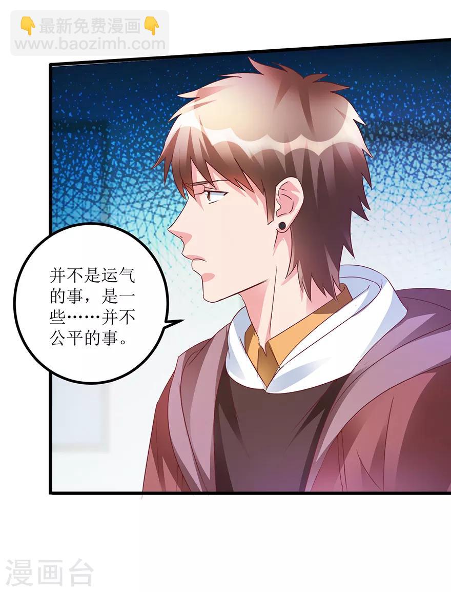 《透视仙医》第64话 美女辅导员 第7页