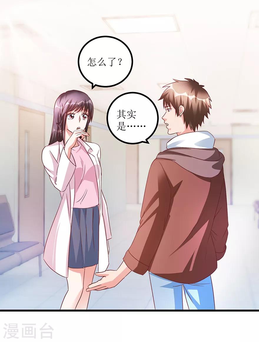 《透视仙医》第64话 美女辅导员 第8页