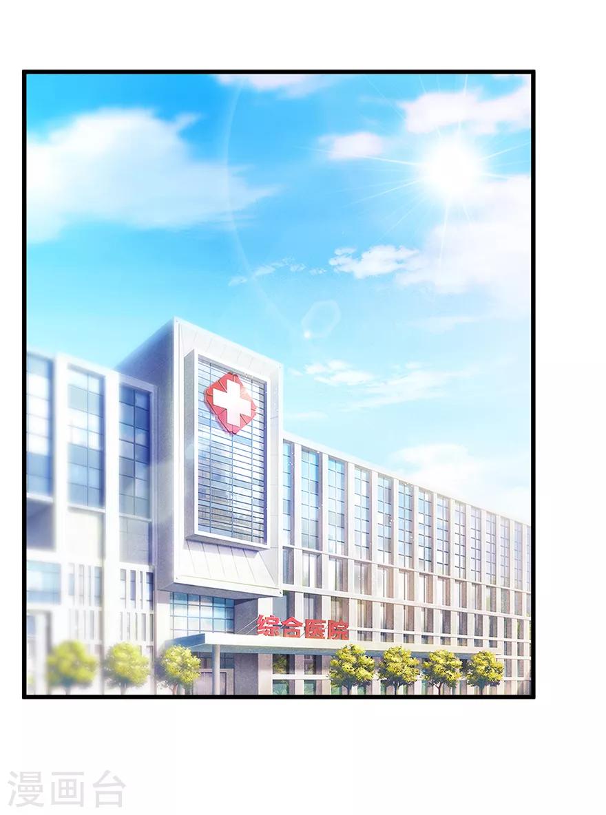 《透视仙医》第64话 美女辅导员 第9页