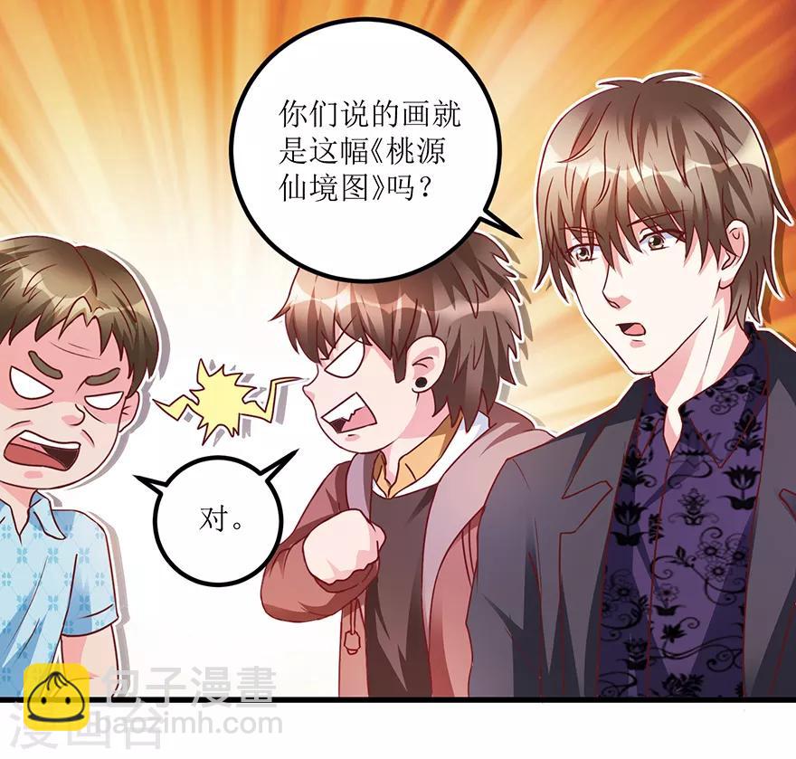 《透视仙医》第70话 仇英真迹 第10页