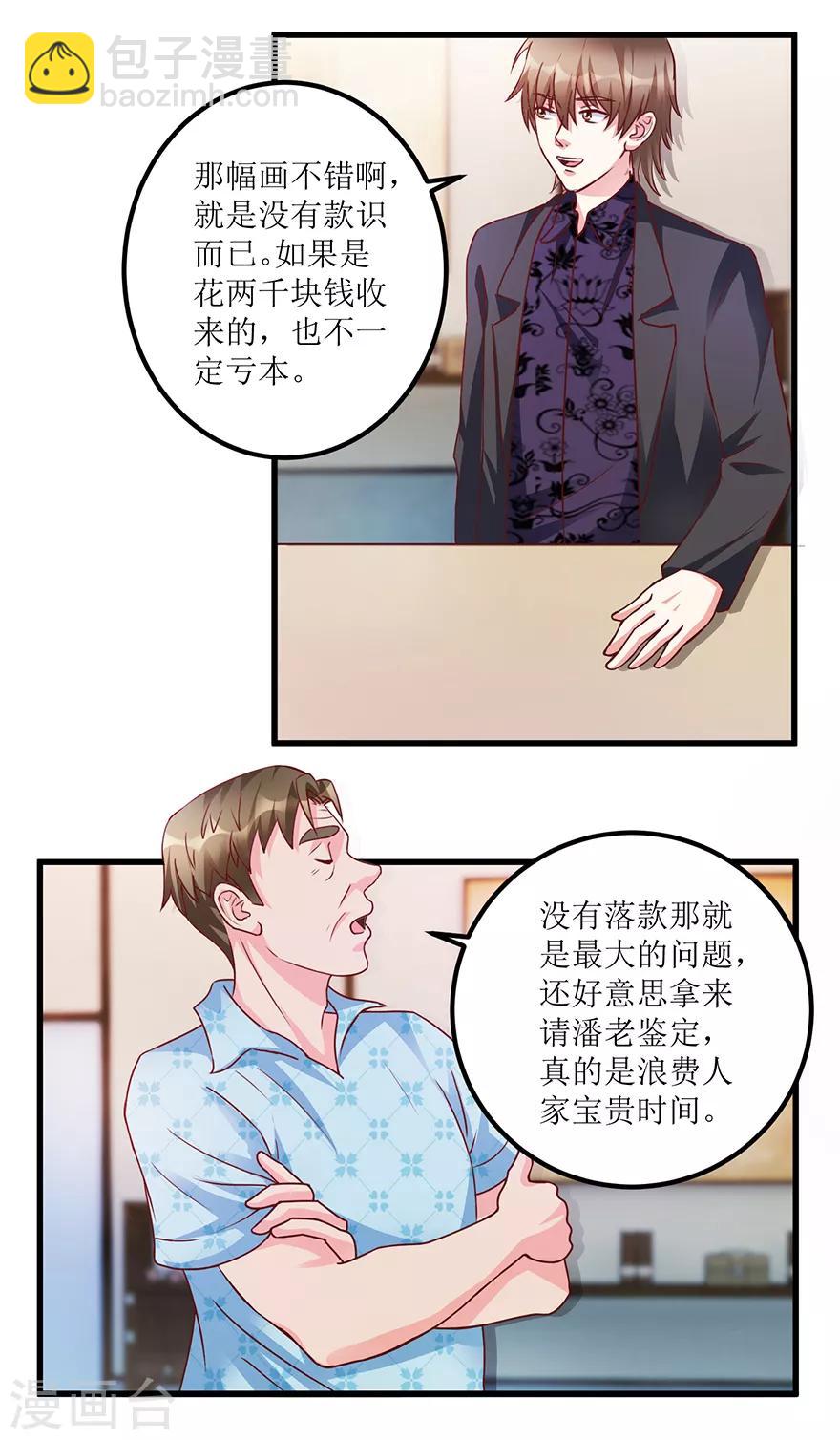 《透视仙医》第70话 仇英真迹 第11页