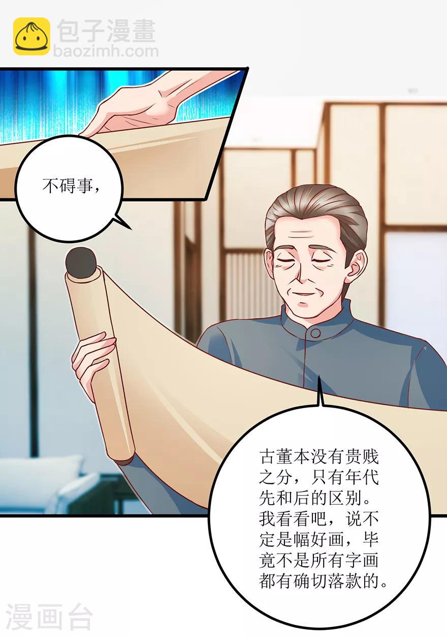 《透视仙医》第70话 仇英真迹 第12页