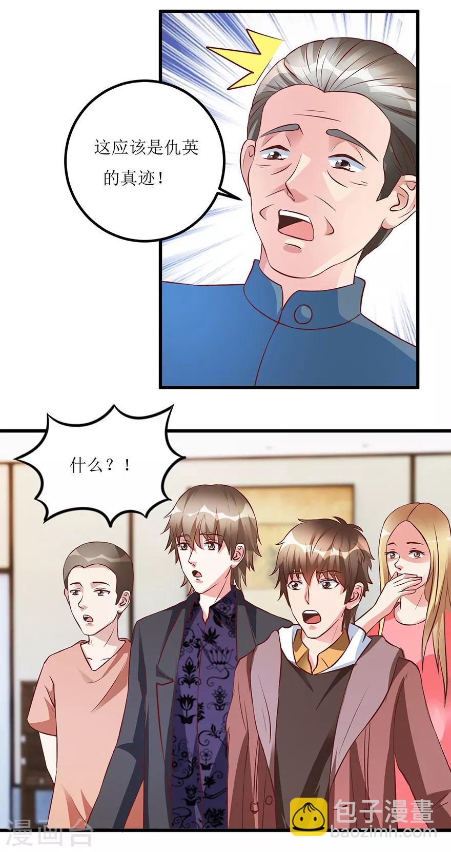 《透视仙医》第70话 仇英真迹 第15页