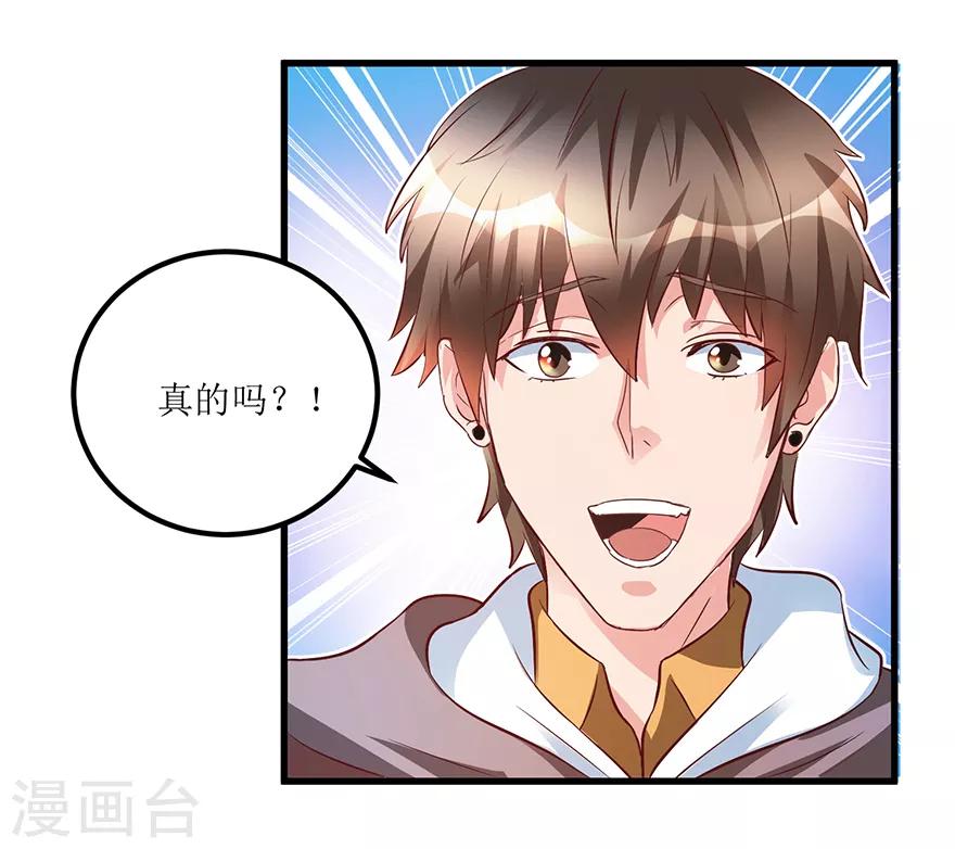 《透视仙医》第70话 仇英真迹 第16页