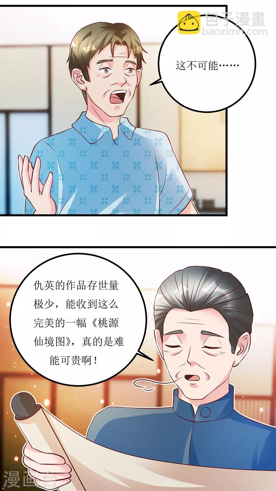 《透视仙医》第70话 仇英真迹 第17页