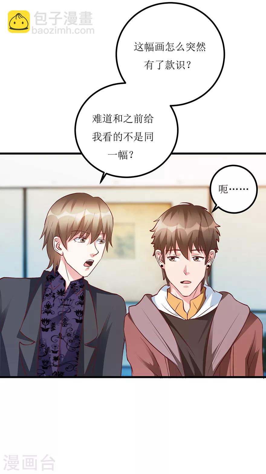 《透视仙医》第70话 仇英真迹 第19页