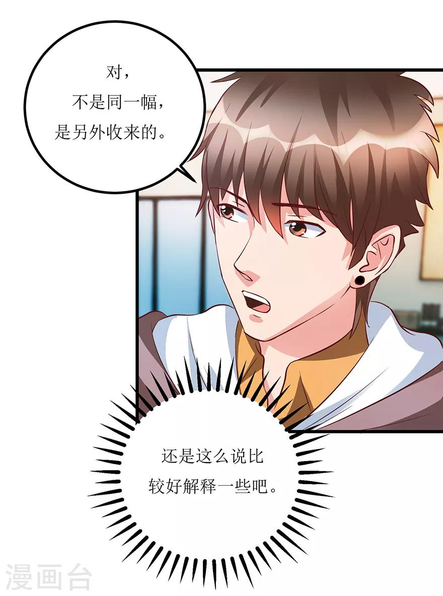 《透视仙医》第70话 仇英真迹 第20页