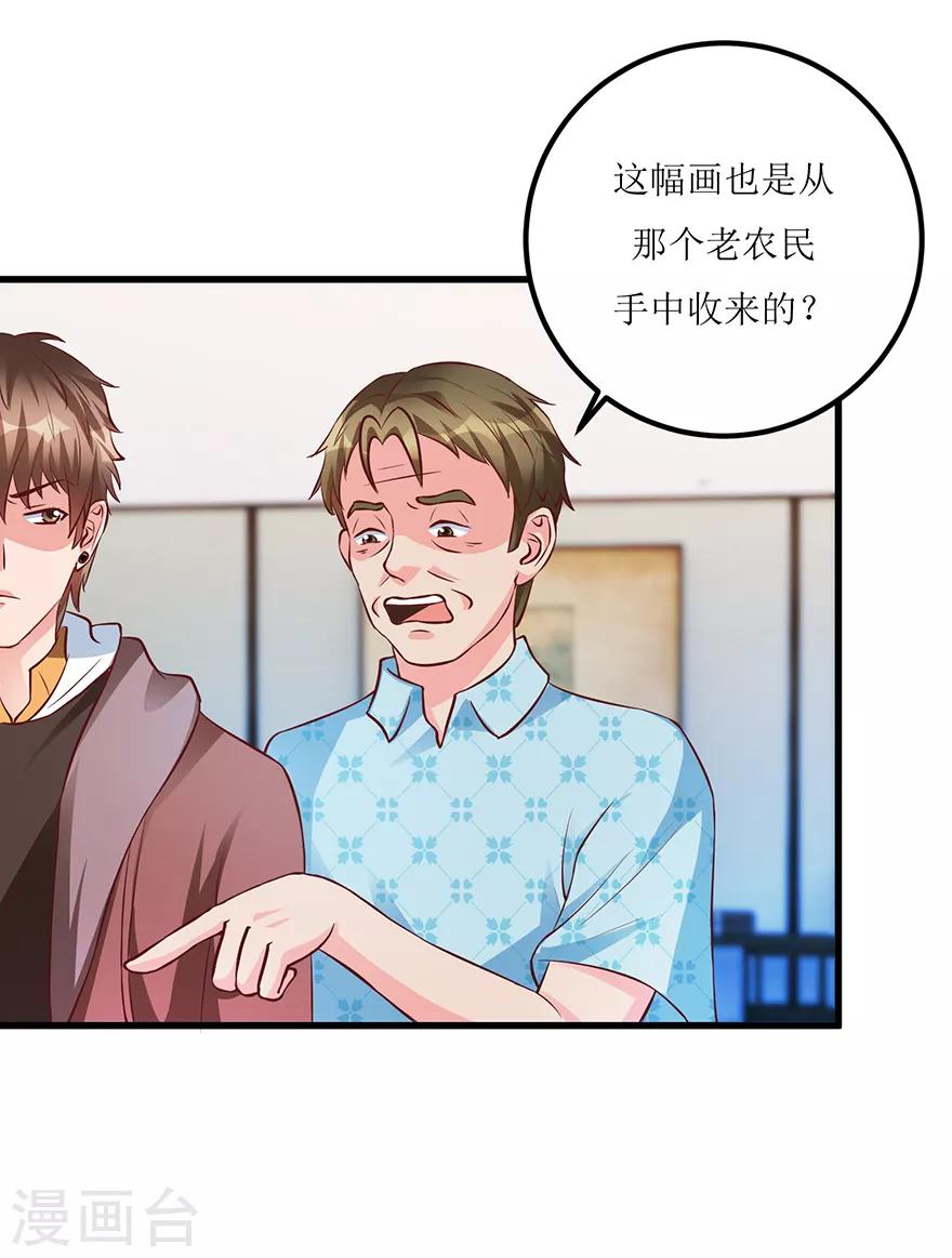 《透视仙医》第70话 仇英真迹 第21页
