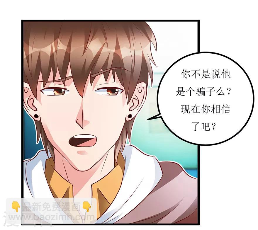 《透视仙医》第70话 仇英真迹 第22页