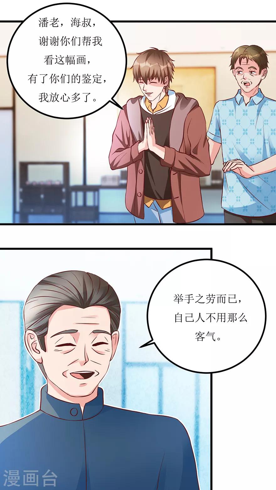 《透视仙医》第70话 仇英真迹 第23页