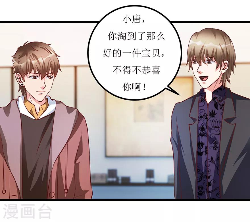 《透视仙医》第70话 仇英真迹 第24页