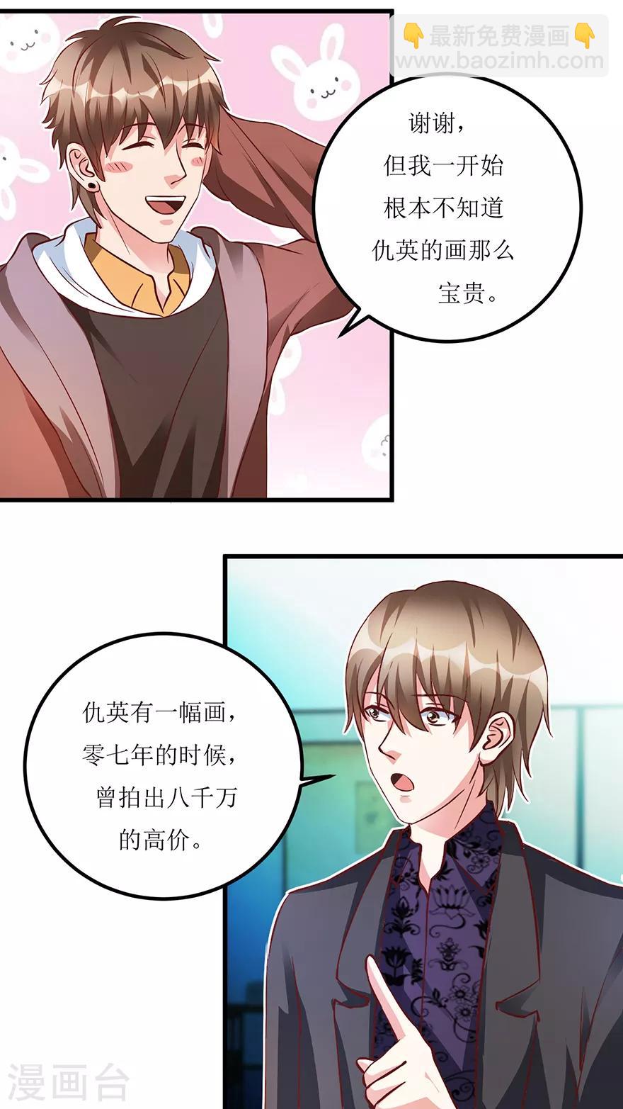 《透视仙医》第70话 仇英真迹 第25页