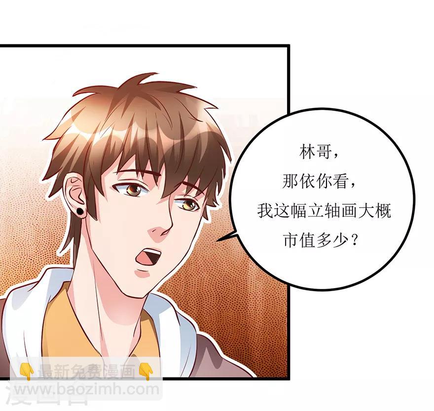 《透视仙医》第70话 仇英真迹 第26页