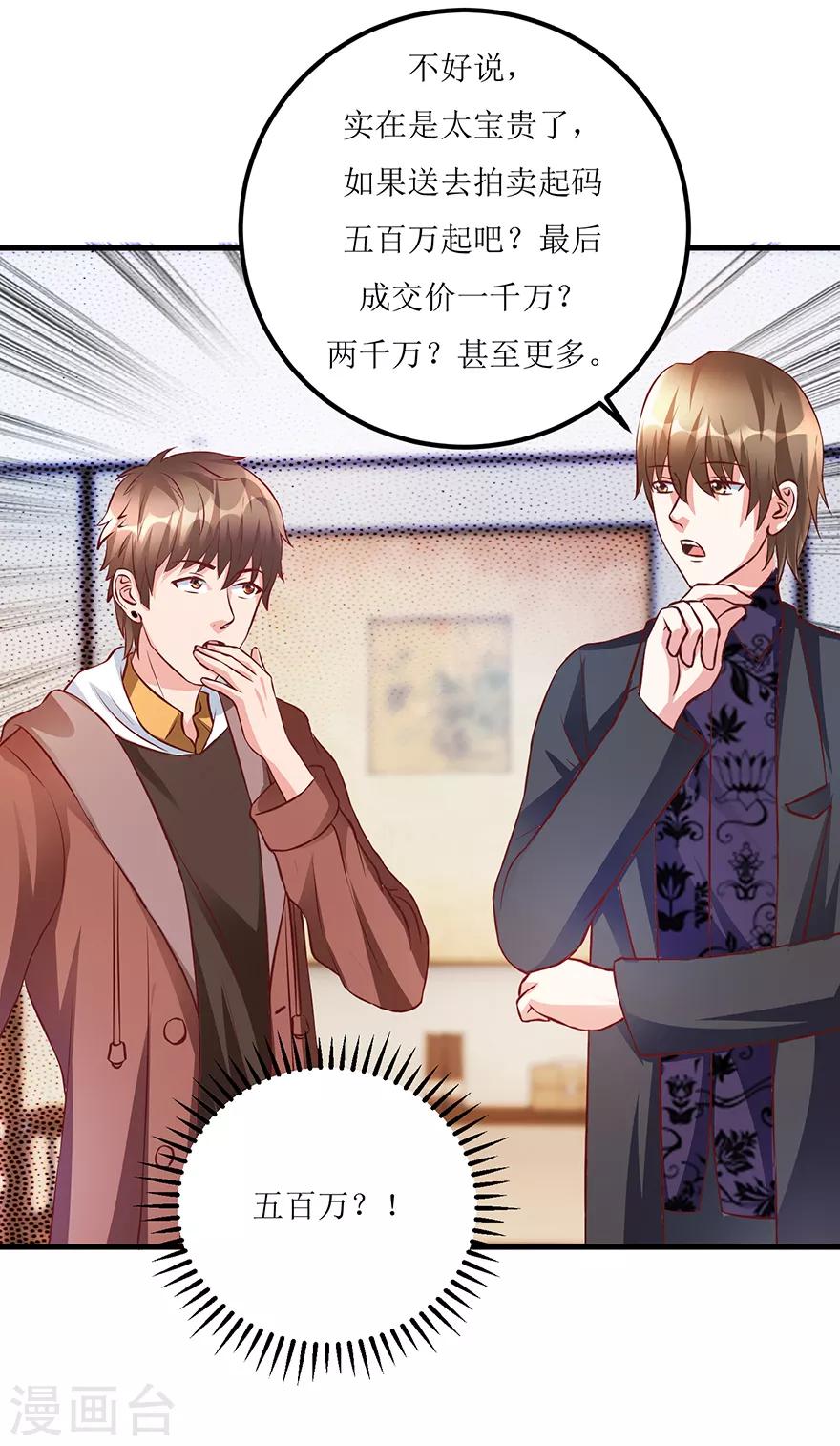 《透视仙医》第70话 仇英真迹 第27页
