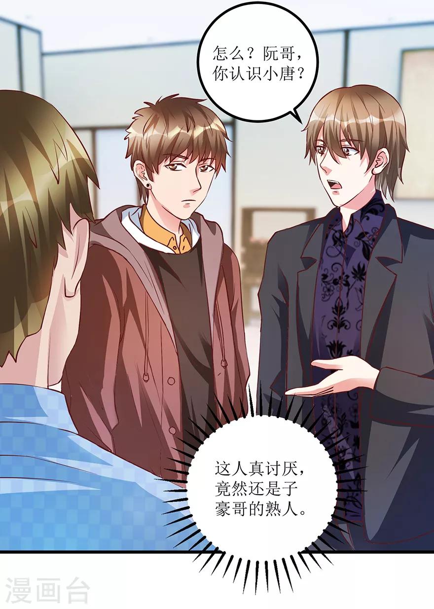 《透视仙医》第70话 仇英真迹 第2页