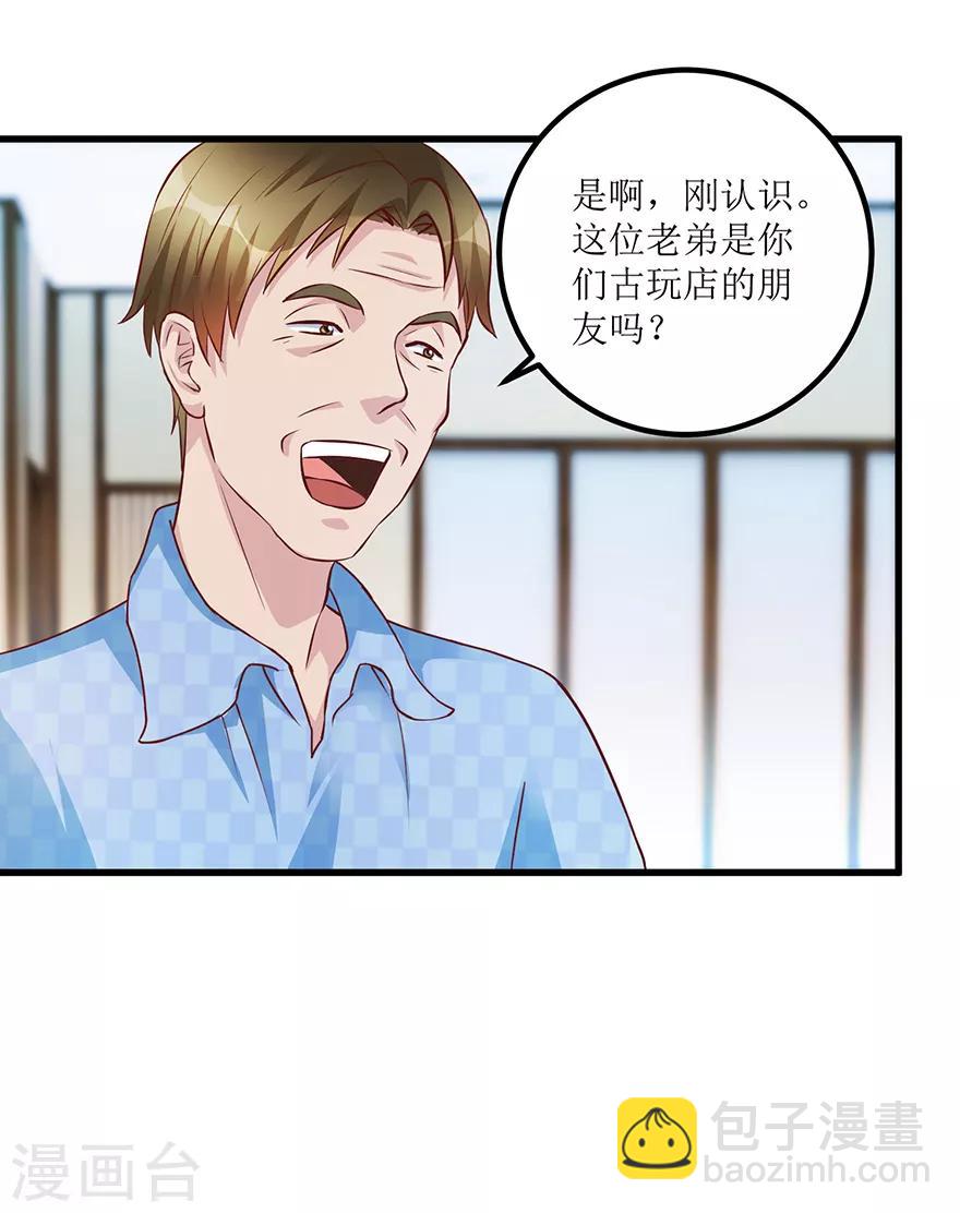 《透视仙医》第70话 仇英真迹 第3页