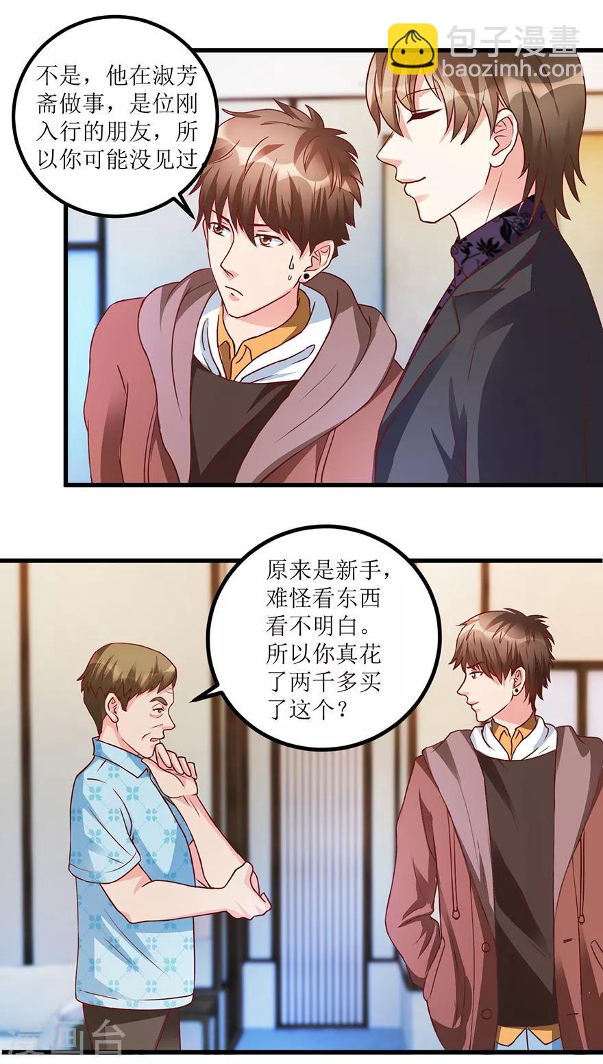 《透视仙医》第70话 仇英真迹 第4页