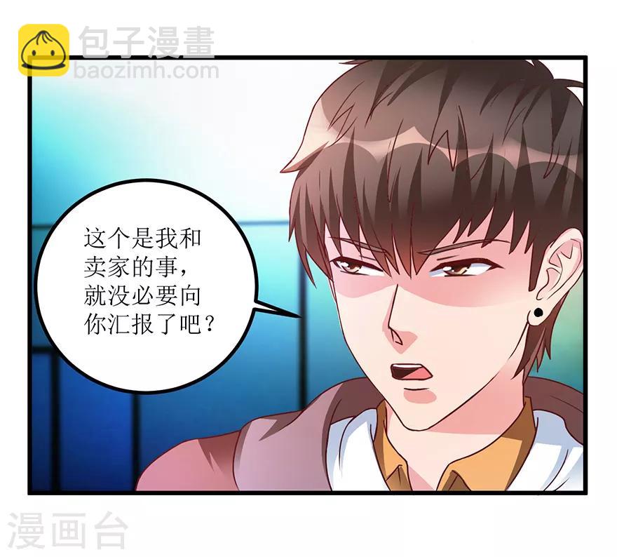 《透视仙医》第70话 仇英真迹 第5页
