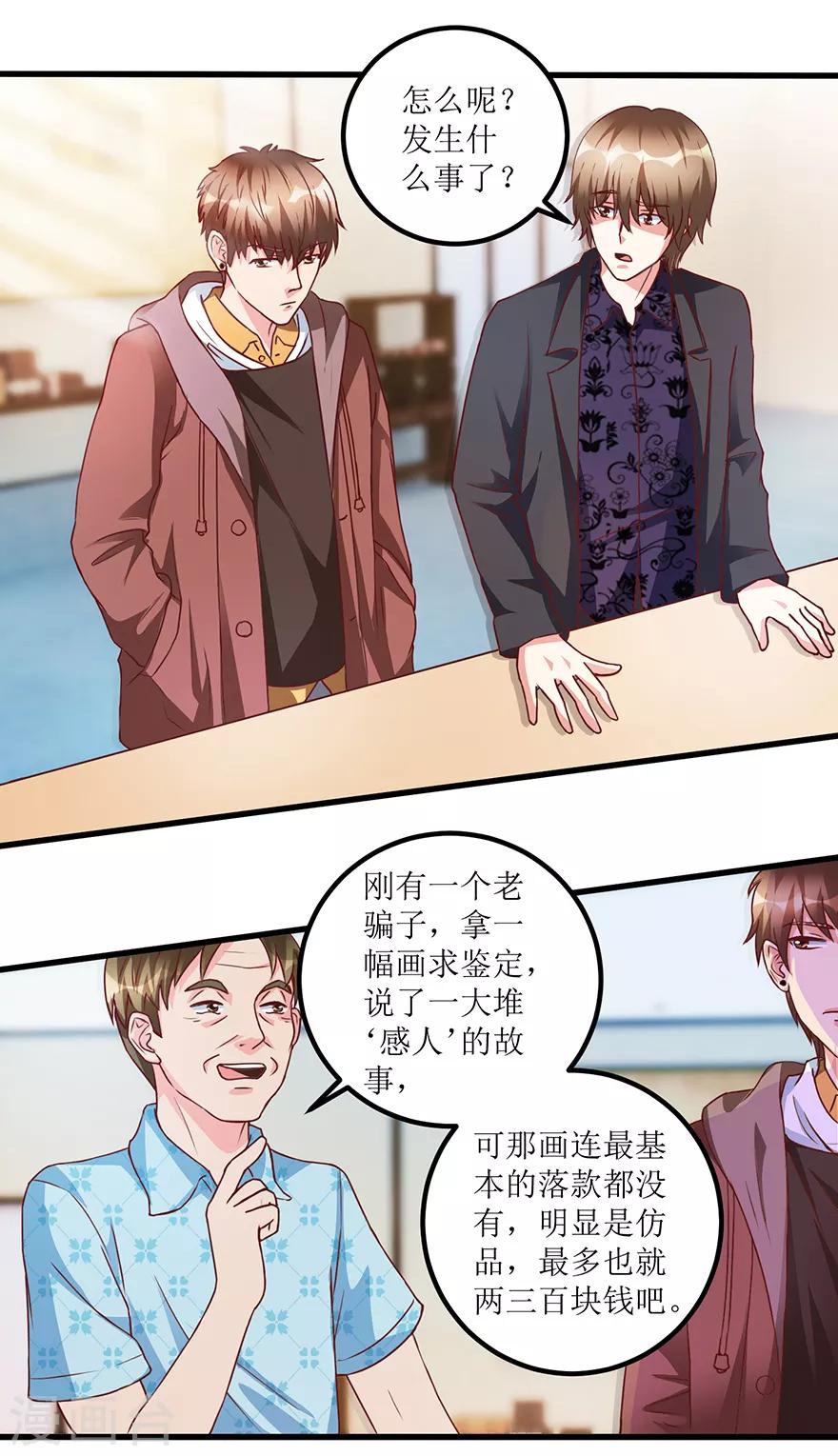 《透视仙医》第70话 仇英真迹 第6页