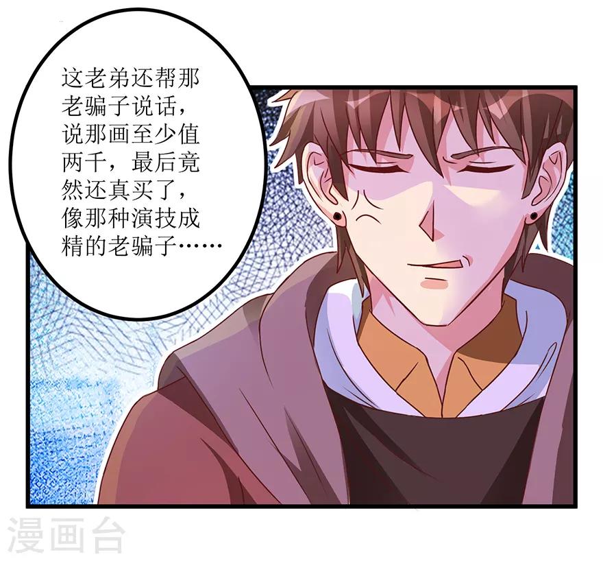 《透视仙医》第70话 仇英真迹 第7页