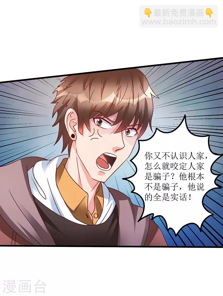 《透视仙医》第70话 仇英真迹 第8页