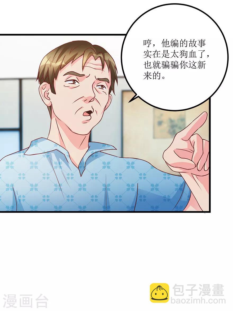 《透视仙医》第70话 仇英真迹 第9页
