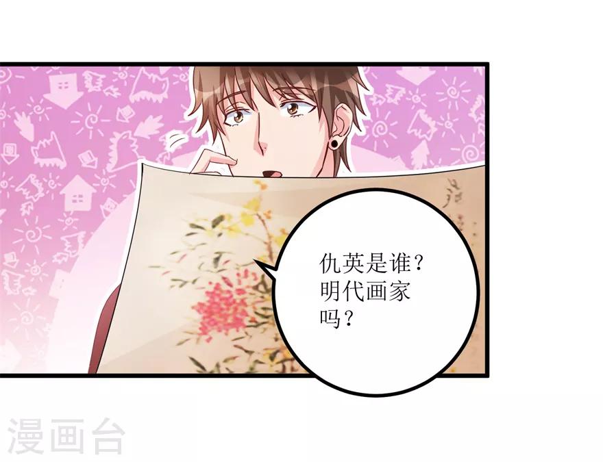 《透视仙医》第69话 画中隐藏的落款 第10页