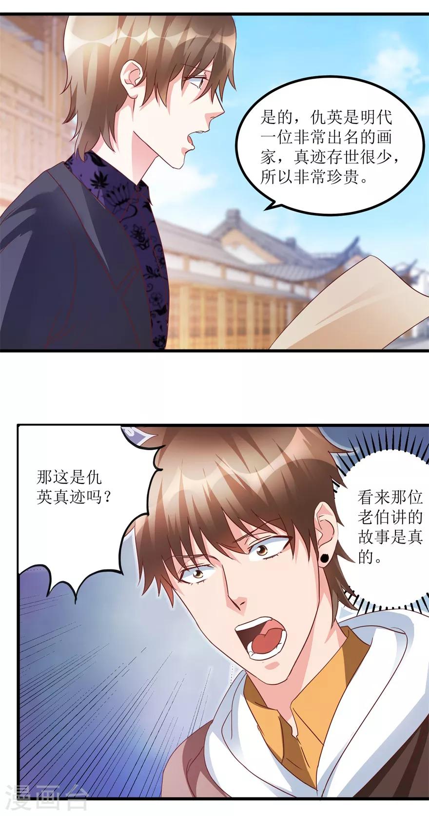 《透视仙医》第69话 画中隐藏的落款 第11页